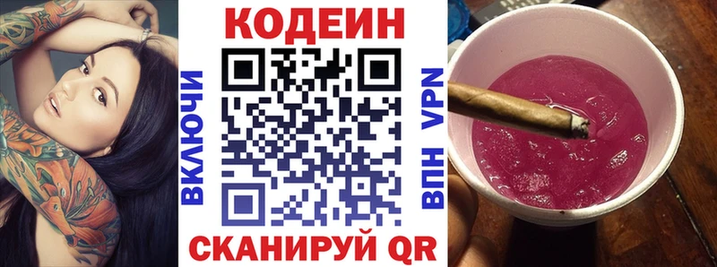 Купить где  Ейск  Кодеин напиток Lean (лин) 